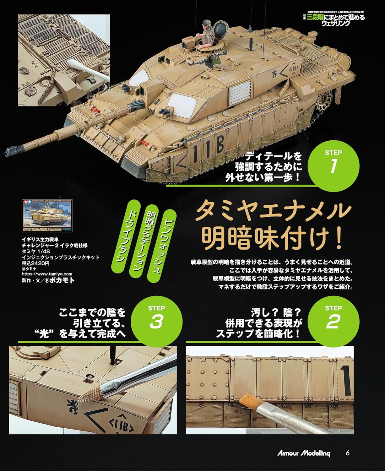 Armor Modeling 2026/07 (Vol.321)