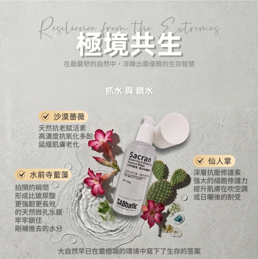 水前寺藍藻 | 甦活修護精華水