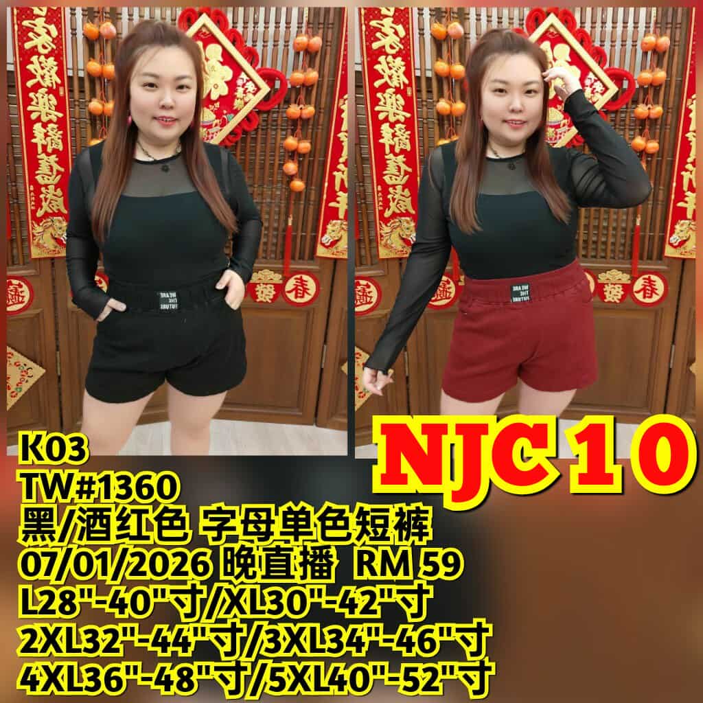 NJC10 TW#1360 字母单色短裤