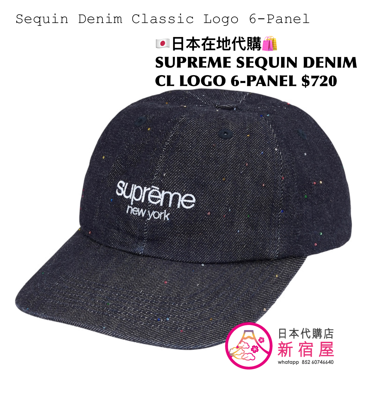 SUPREME SEQUIN DENIM CLASSIC LOGO 6-PANEL