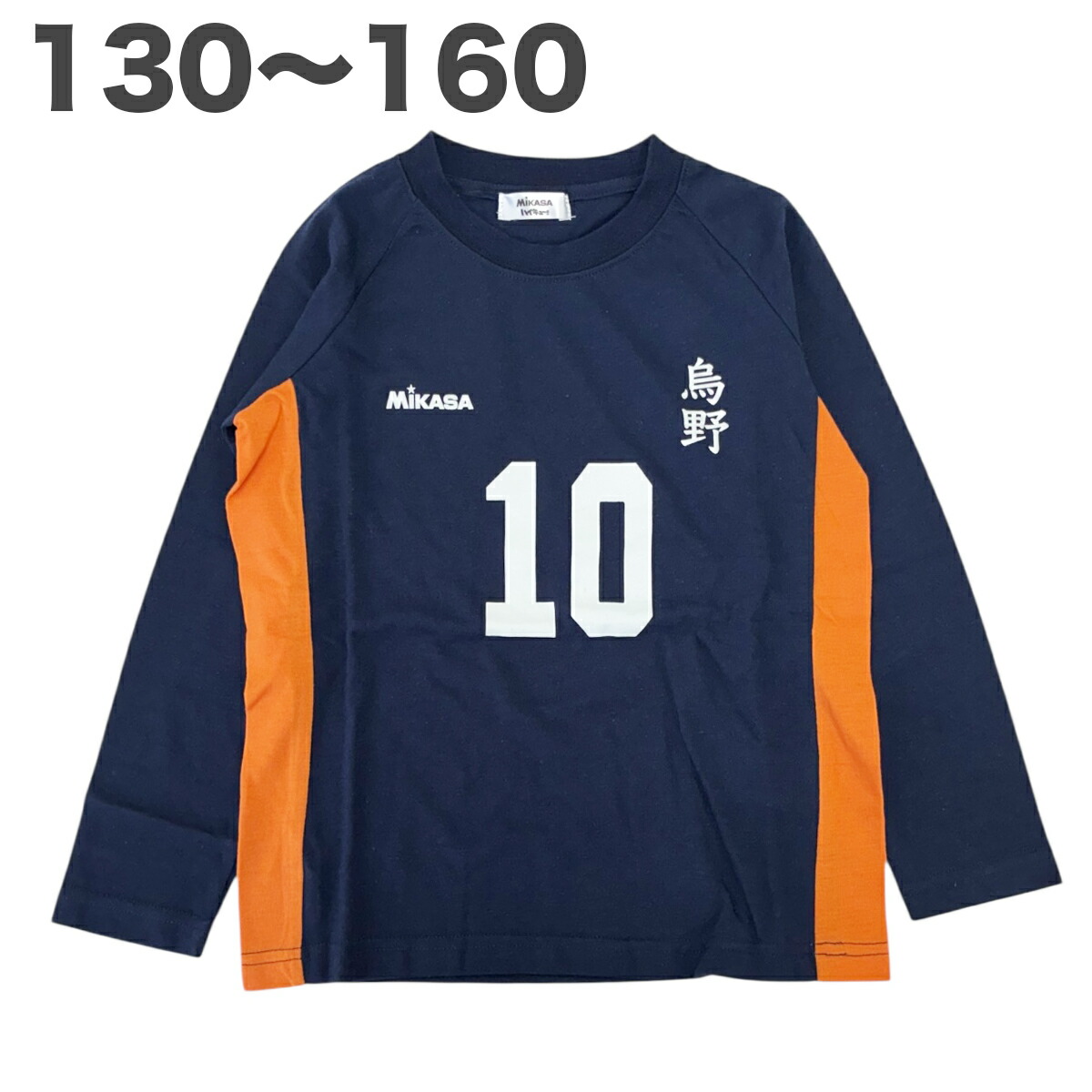 🆕【⭐訂購⭐】🌀 🇯🇵 日本直送 #MIKASA #排球少年 "烏野10號" 長袖 tee 🌀 [PLBA-0132] [260312]