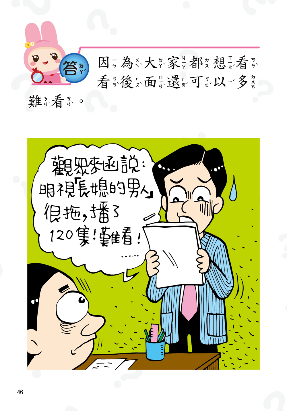 幼福 動腦急轉彎：機智挑戰篇（隨時挑戰，機智搞笑無極限！）