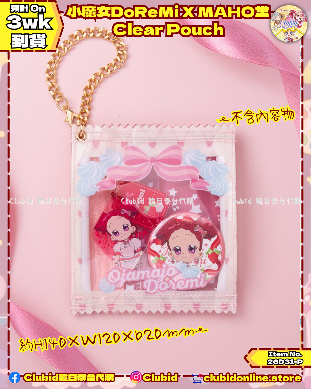 《Pre-Order》蛋糕女僕 Clear Pouch｜小魔女DoReMi MAHO堂 (26D31-P)