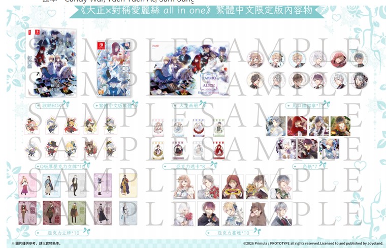 【預售 20/ 8】NS 大正×對稱愛麗絲  (限量版）Taisho x Alice all in one  中文  ( 中文封面 ) NSW-4016