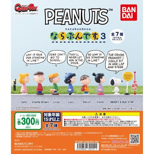🌐代理版 花生動畫 PEANUTS NARABUNDESU SNOOPY 史奴比 & FRIENDS 排排企 排隊 系列 扭蛋 第三彈 VOL.3 1套7款 