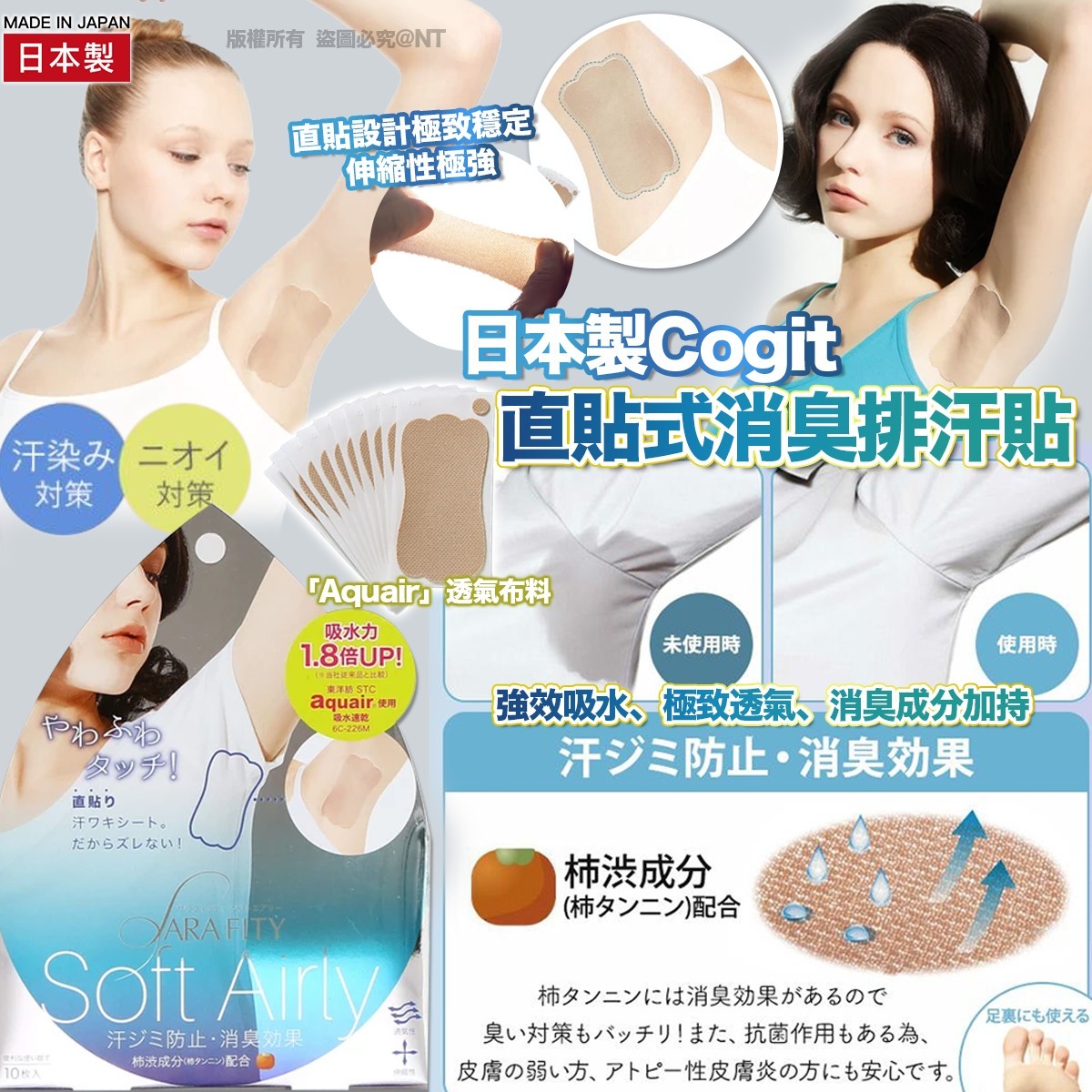 日本製 Cogit 直貼式消臭排汗貼-預計6月初到貨