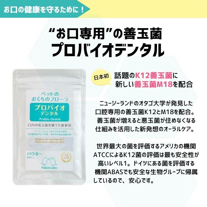 🔥🔥【日本製《PROBIO DENTAL》貓狗專用天然益生菌口腔護理保健粉末】9.8g