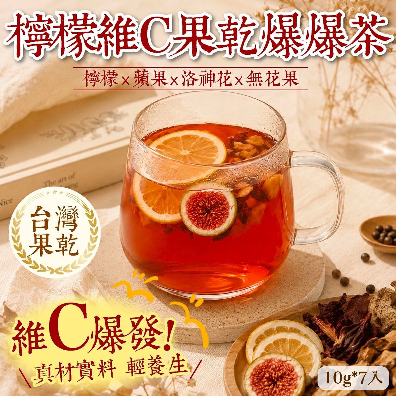 【預訂】台灣檸檬維C果乾爆爆茶 (1袋7包)