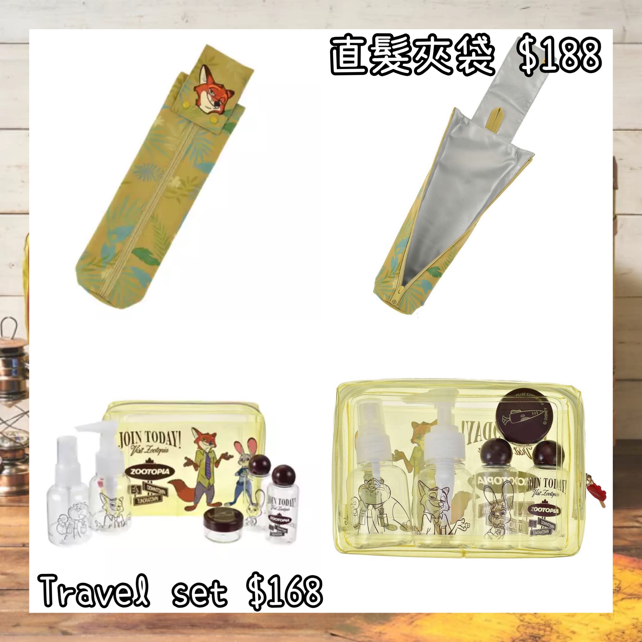 ：日本：ZOOTOPIA TRAVEL 4/8 日本發賣 直髮夾袋 TRAVEL SET