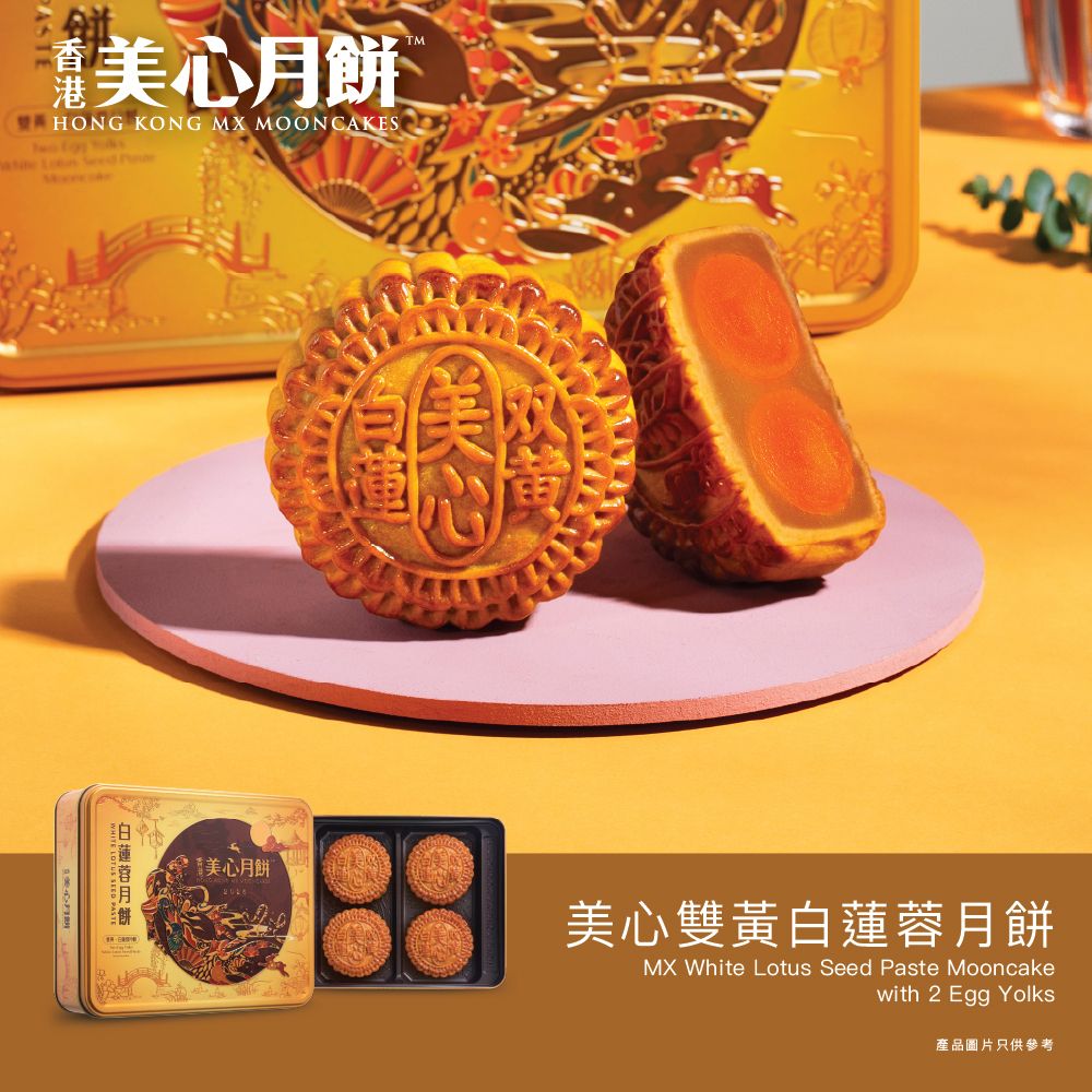 2026 美心雙黃白蓮蓉月餅禮劵