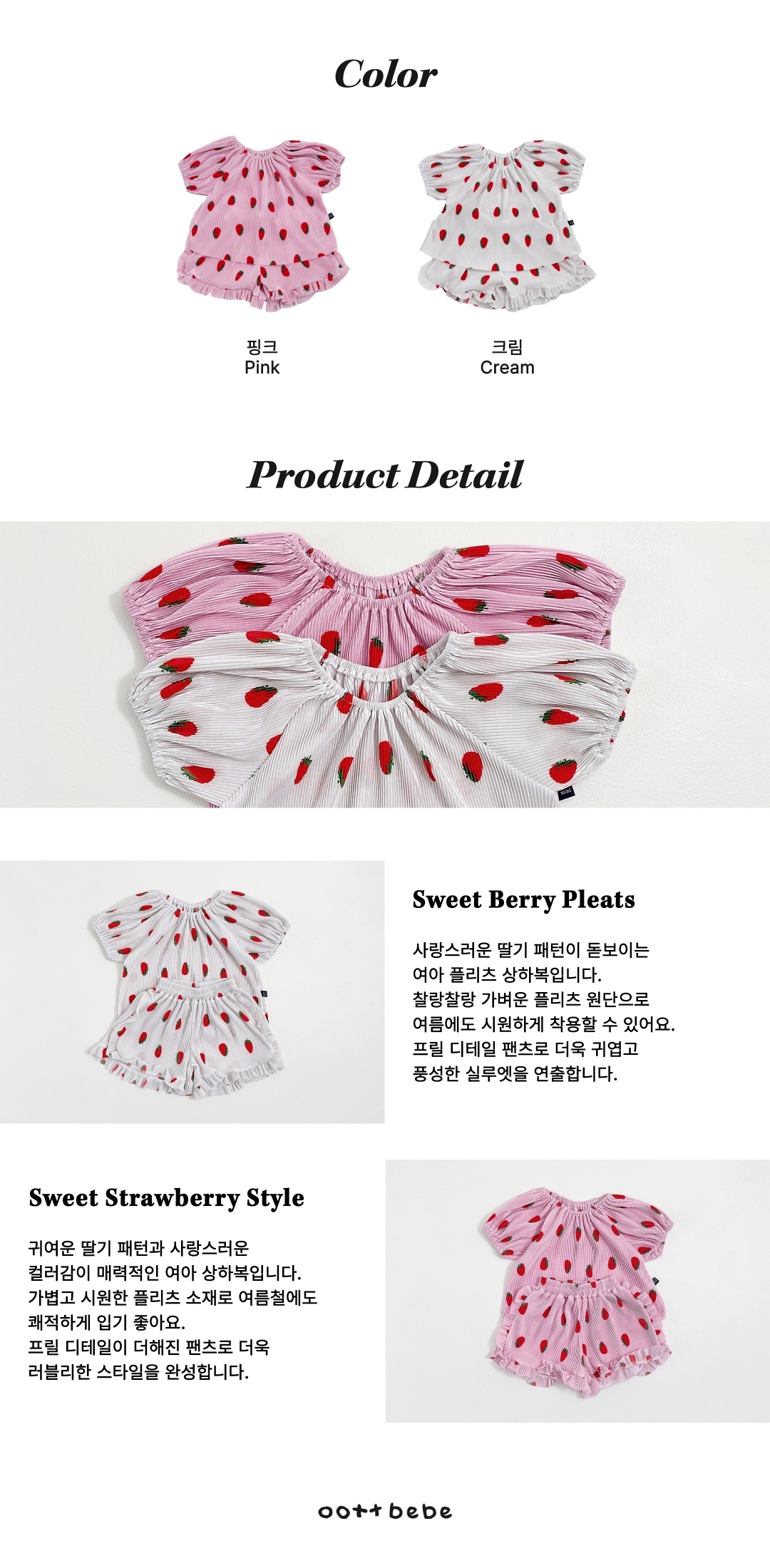 🇰🇷oottbebe set