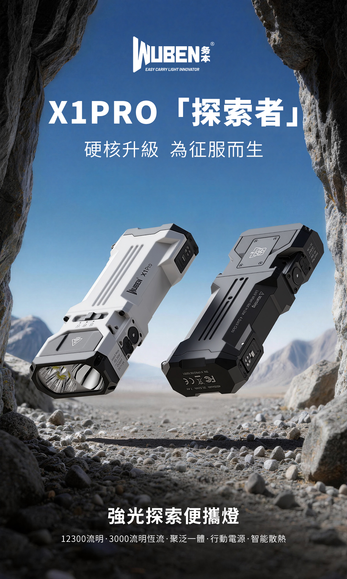 Wuben X1Pro 旗艦級手電筒