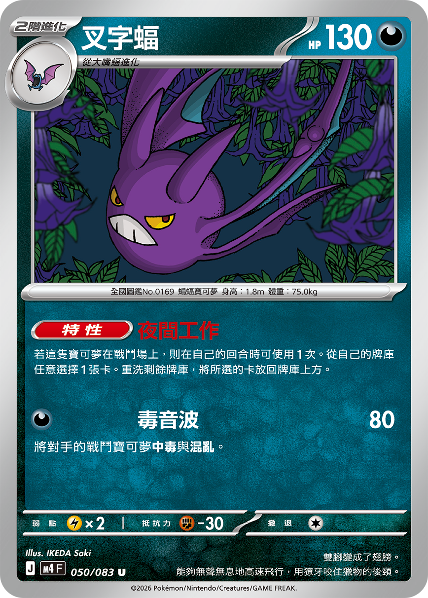 050/083叉字蝠 U