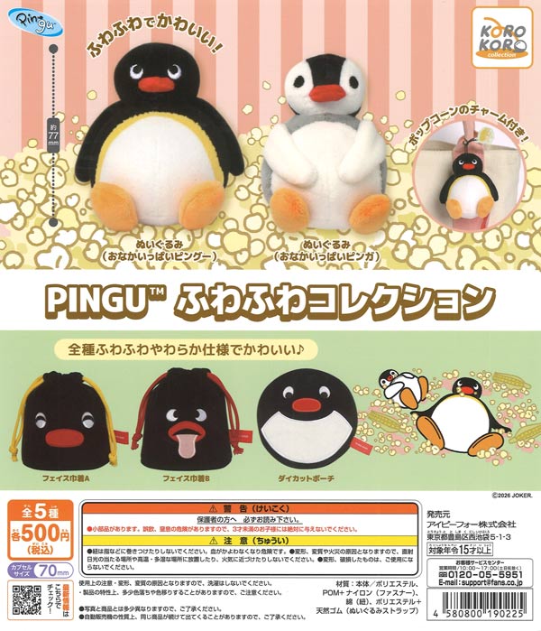 現貨 日版扭蛋 PINGU 企鵝家族  毛茸茸收藏 | 一套5款