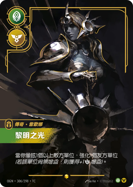 306/298 黎明之光(異畫)