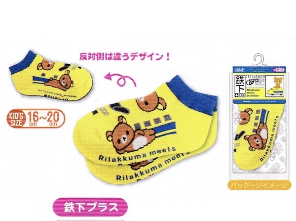 RK 日版 鬆弛熊 × Dr. Yellow 黃色新幹線兒童短襪（16–20cm）