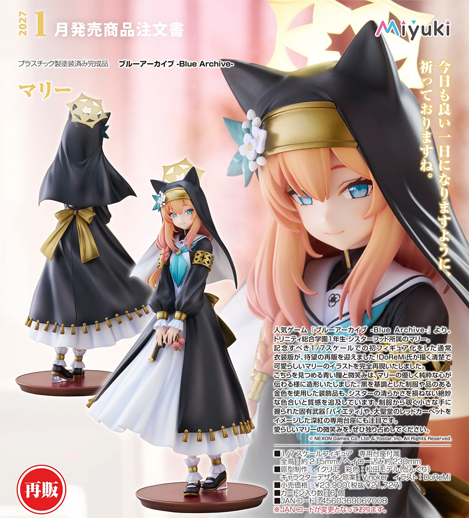 (預訂訂金 $500) (總價 $1170) Miyuki 蔚藍檔案 Blue Archive 瑪麗 (再版) (行版) Mari