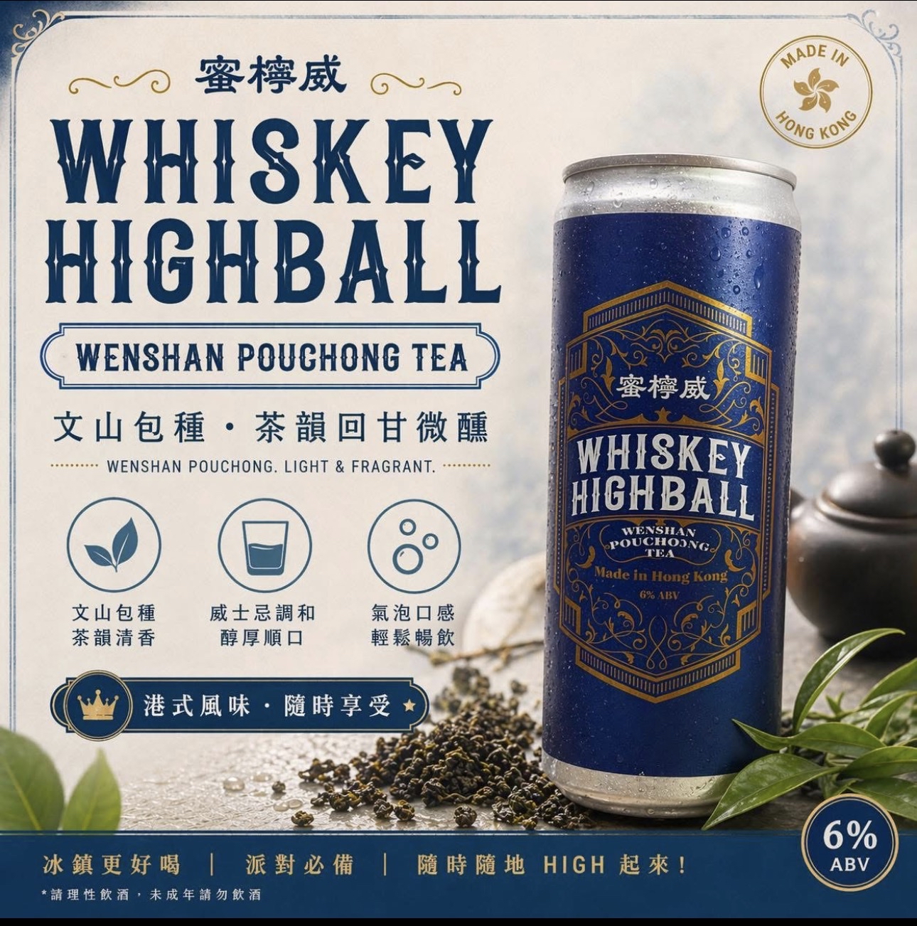 蜜檸威文山包種威士忌梳打 (香港製造) MLW Wenshan Pouchong Whiskey Highball (Made in HK) 6% (1 x 24 x 330ml) 