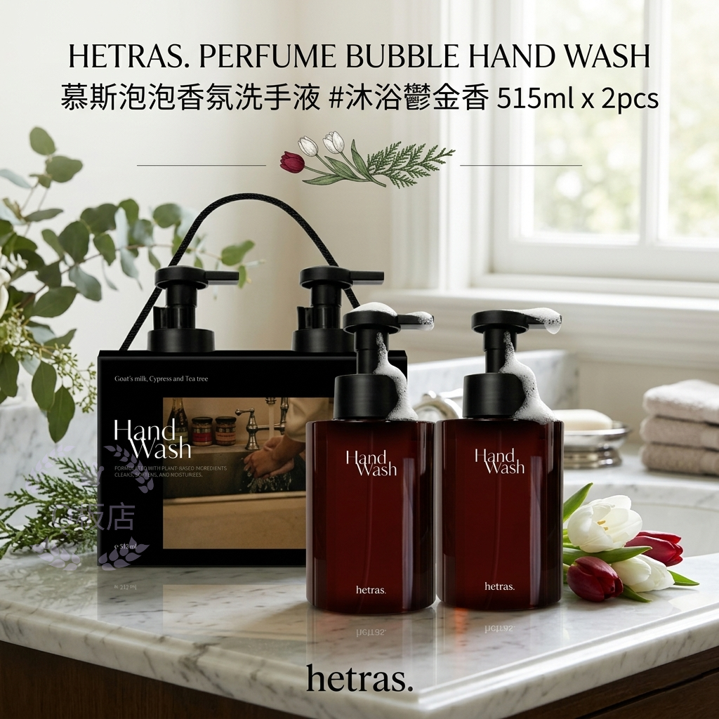 HETRAS. PERFUME BUBBLE HAND WASH 慕斯泡泡香氛洗手液 #沐浴鬱金香 515ml x 2pcs