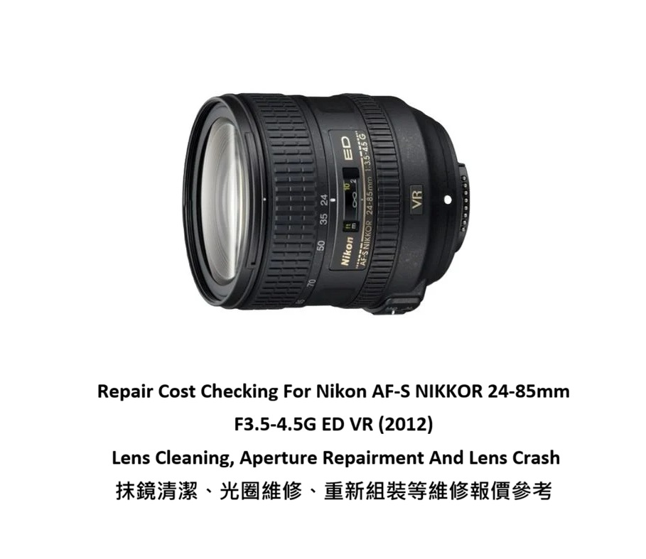 Repair Cost Checking For Nikon AF-S NIKKOR 24-85mm F3.5-4.5G ED VR (2012) Lens Cleaning, Aperture Repairment And Lens Crash 抹鏡清潔、光圈維修、重新組裝等維修報價參考