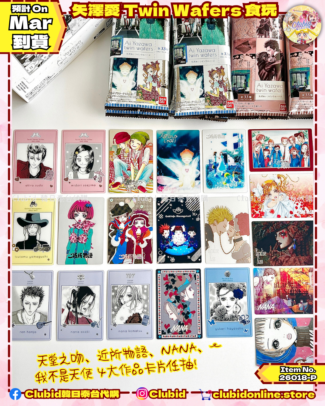 《Pre-Order》矢澤愛 Twin Wafers 食玩 (26018-P）