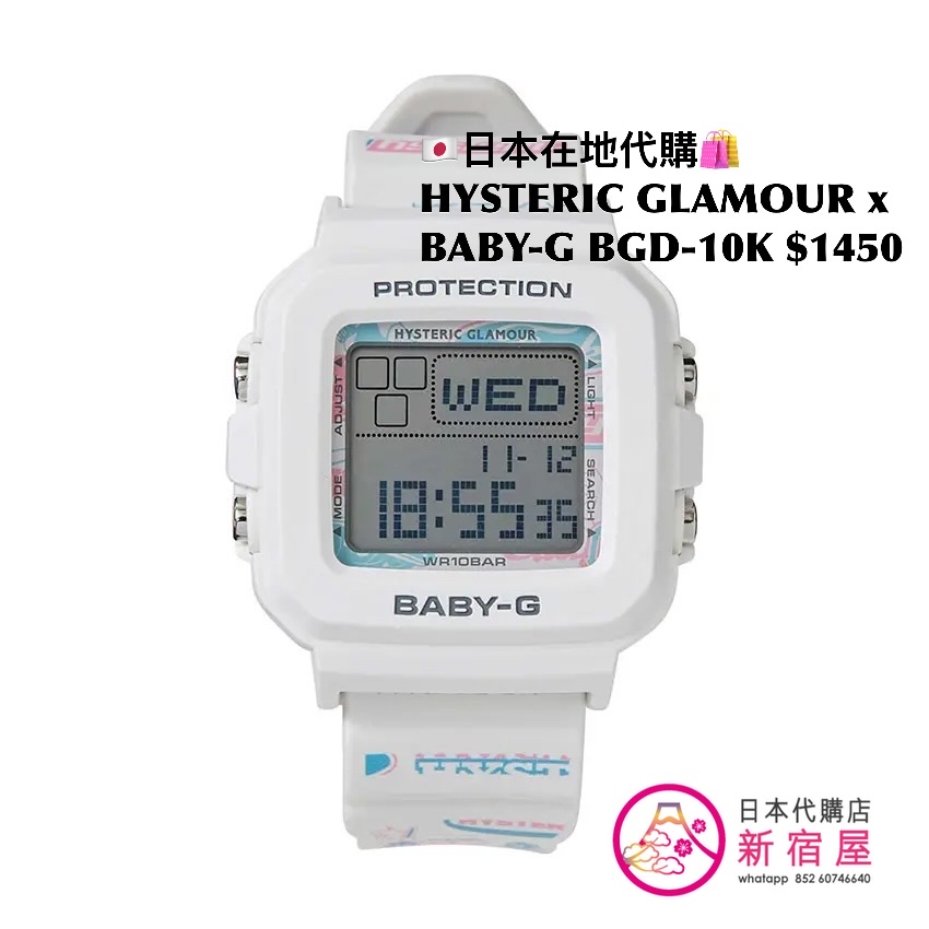 HYSTERIC GLAMOUR x CASIO BABY-G BGD-10K