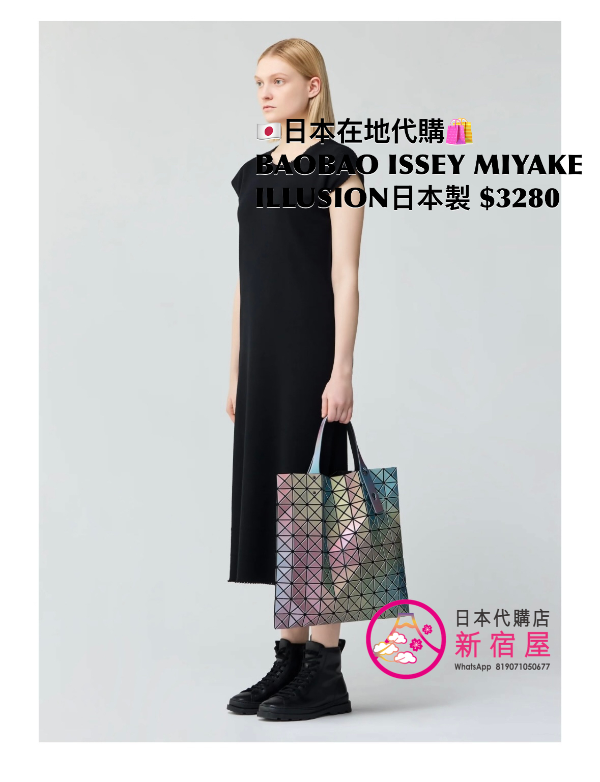 BAOBAO ISSEY MIYAKE 10x10 ILLUSION