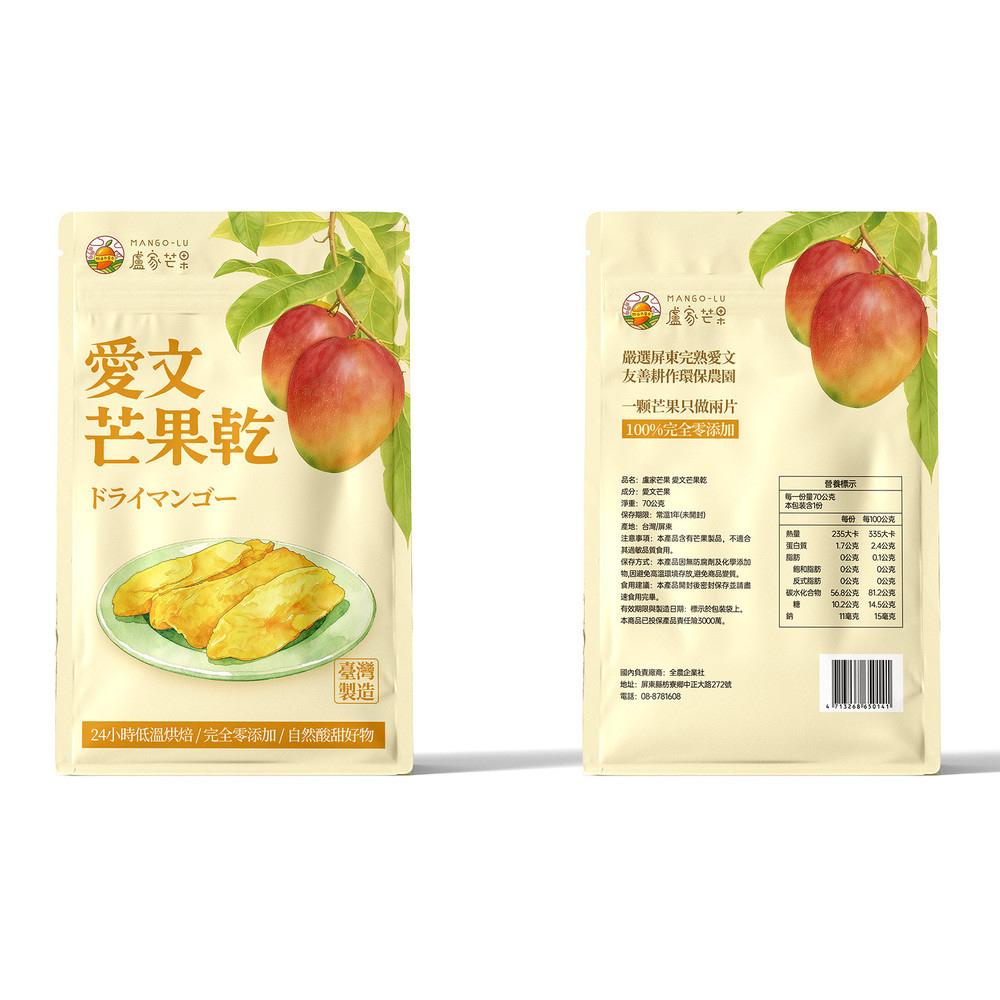 台彎直送 早鳥訂購 盧家愛文芒果乾(70g新包裝) 