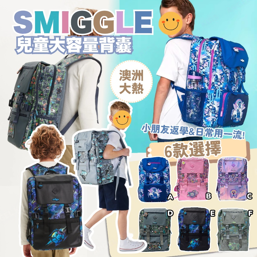 Smiggle 兒童大容量背囊