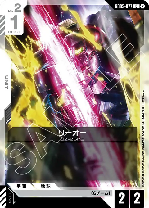 GD05-077 C 里歐