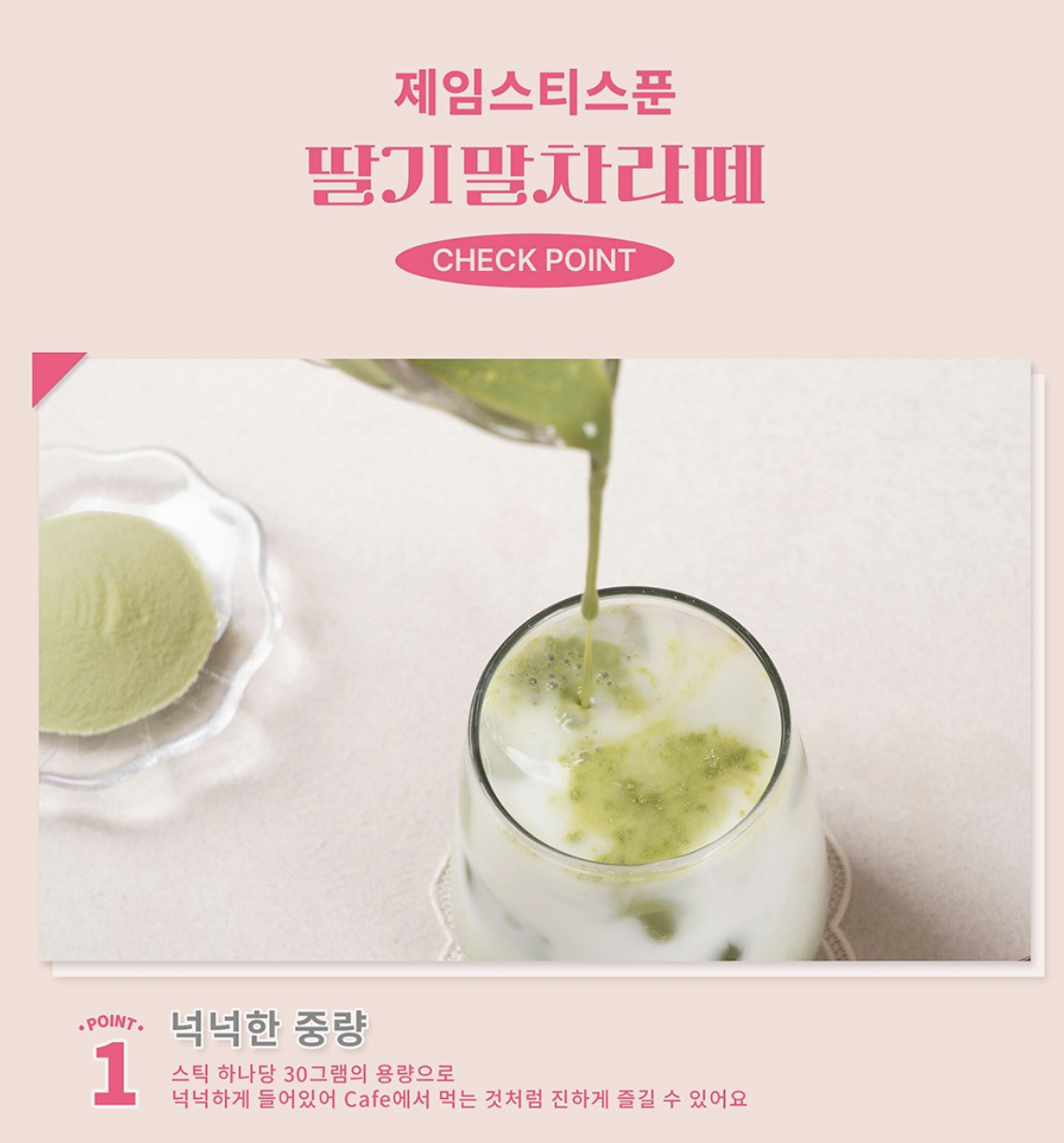 韓國 Jamesteaspoon 草莓抹茶拿鐵 8入/盒｜Strawberry and Matcha Latte