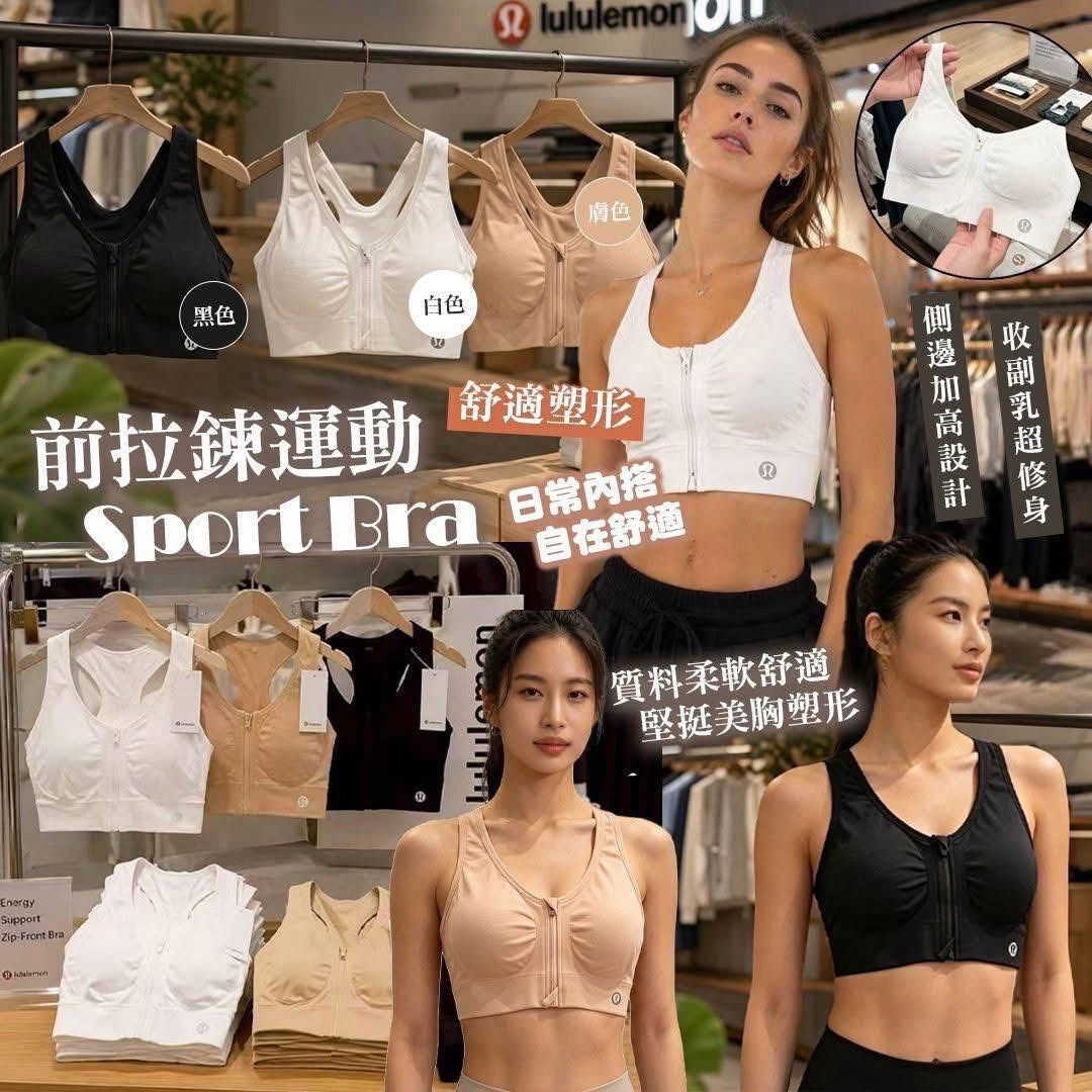 前拉鍊sport bra