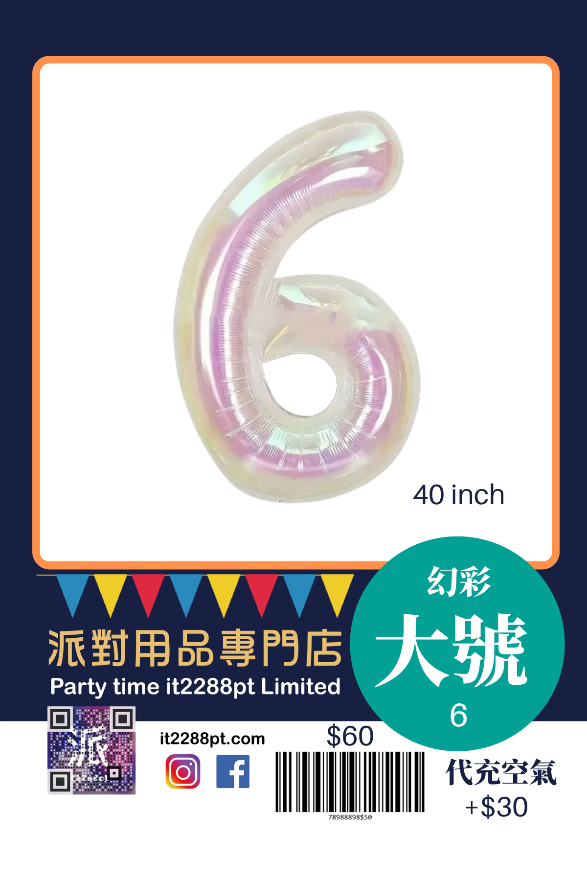40吋透幻彩巨型數字氣球｜40inch Rainbow Number Balloon｜代充氦氣請先whatsapp/signal預約)