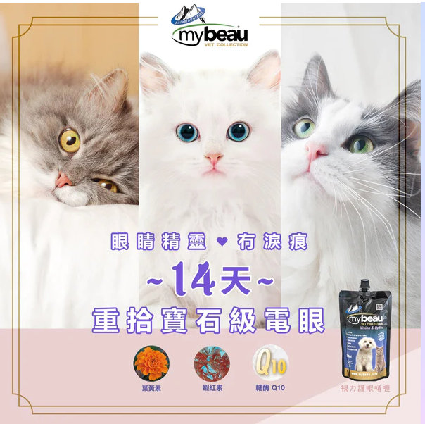 MyBeau 視力護眼營養啫喱 150ml (犬貓適用)