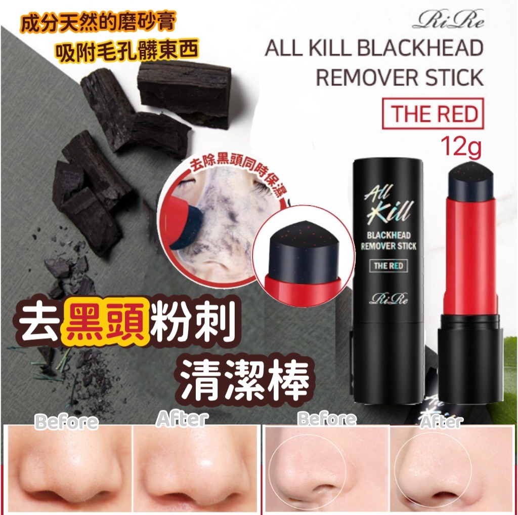 【預訂】韓國RiRe 去黑頭粉刺清潔棒(THE RED 升級版)12g