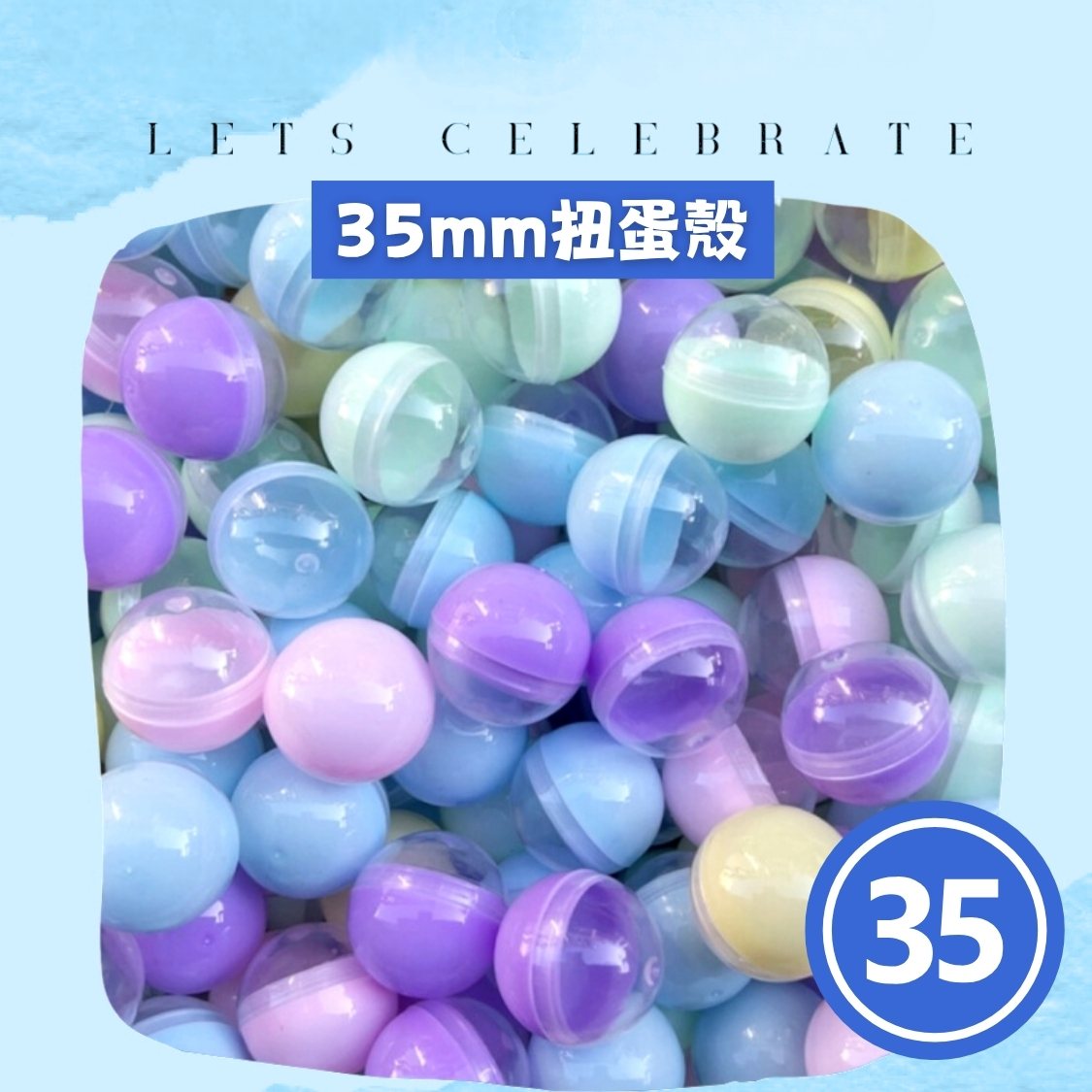 35mm 半透明半馬卡龍扭蛋殼｜扭蛋球｜抽獎蛋殼｜香港現貨