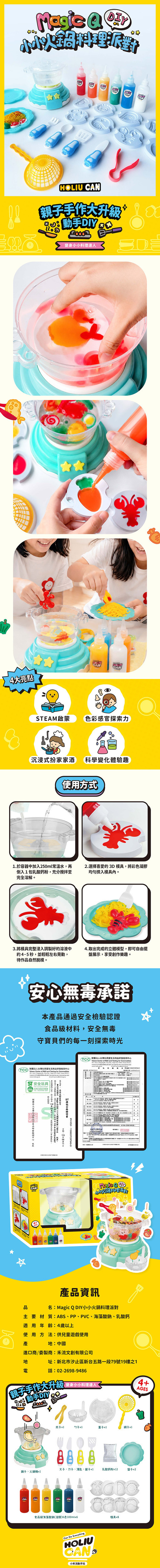 Magic Q DIY 小小火鍋料理派對