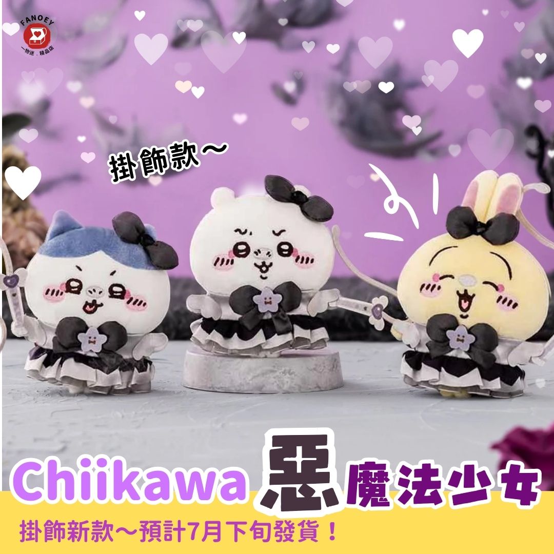 Chiikawaちいかわ｜惡魔法少女掛飾公仔| FANOEY 一物迷