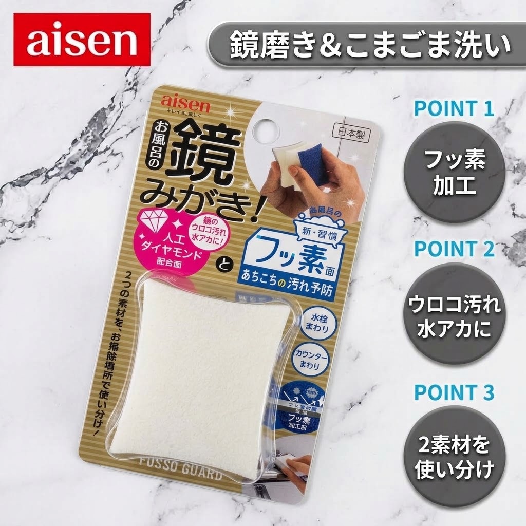 【現貨】🔥🔥【日本製《AISEN》鏡面除水垢防污清潔海綿】