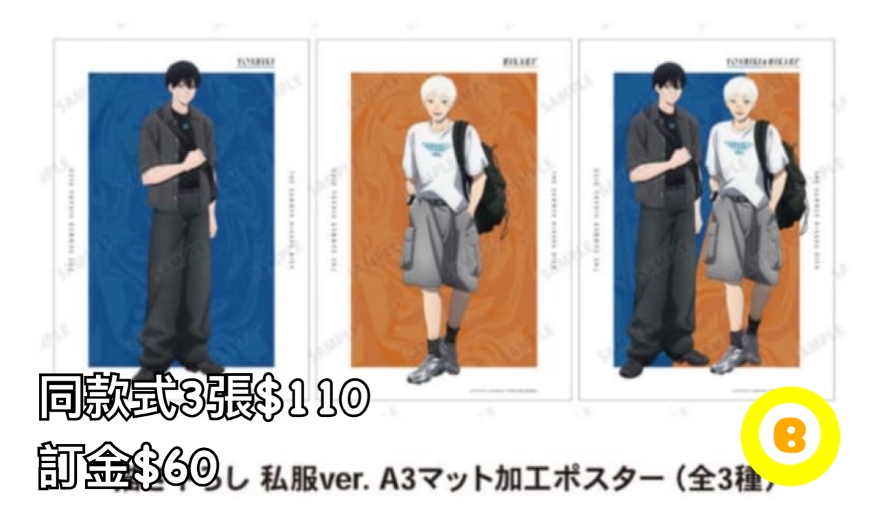 Preorder預訂7/2026年光逝去的夏天私服A3 poster