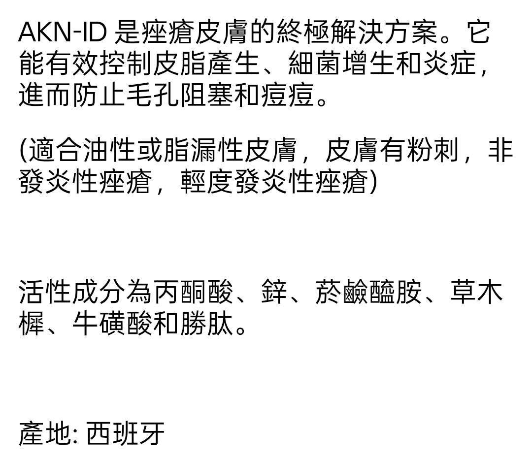 innoaesthetics 英諾祛痘水光 AKN-ID 2.5ml x 1支 （ 冇盒） 