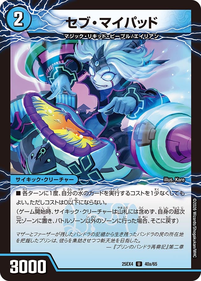 セブ・マイパッド(DM25EX4 40/65)