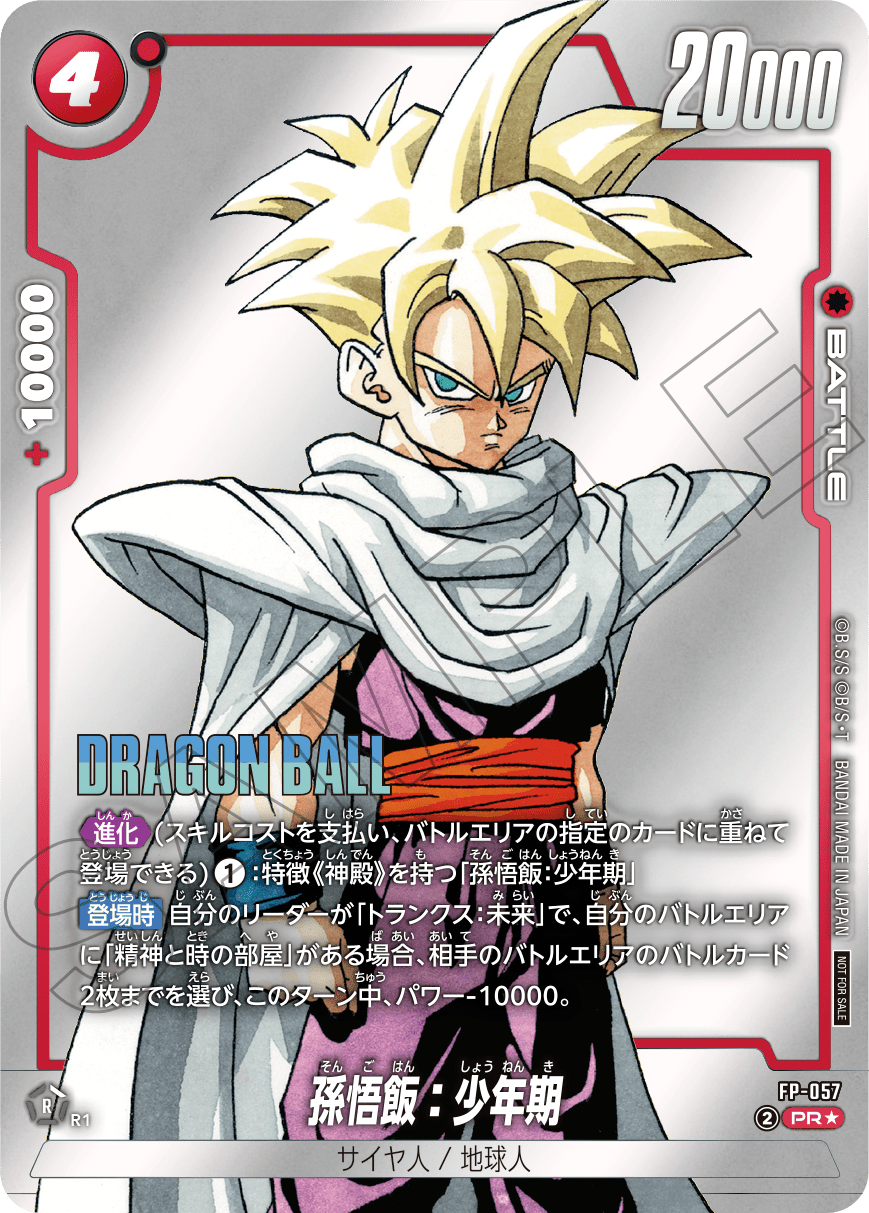 FP-057 孫悟飯：少年期 【PR☆】