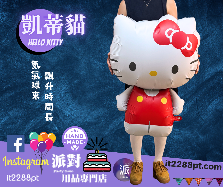 正版 Sanrio 三麗鷗角色造型氦氣球｜Hello Kitty・Kuromi・My Melody｜門市即日充氦取走