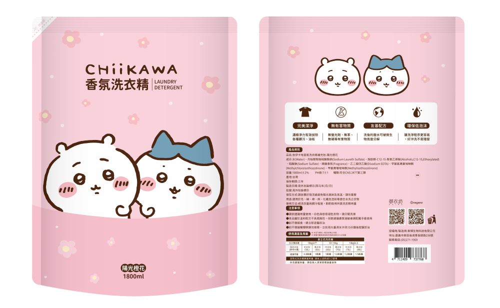 【台灣】CHIIKAWA 洗衣液補充包 1800ml（陽光橙花）