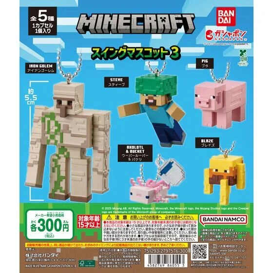 🌐代理版 MINECRAFT 當個創世神 角色造型 吊飾 掛飾 匙扣 第三彈 VOL.3 扭蛋 1套5款