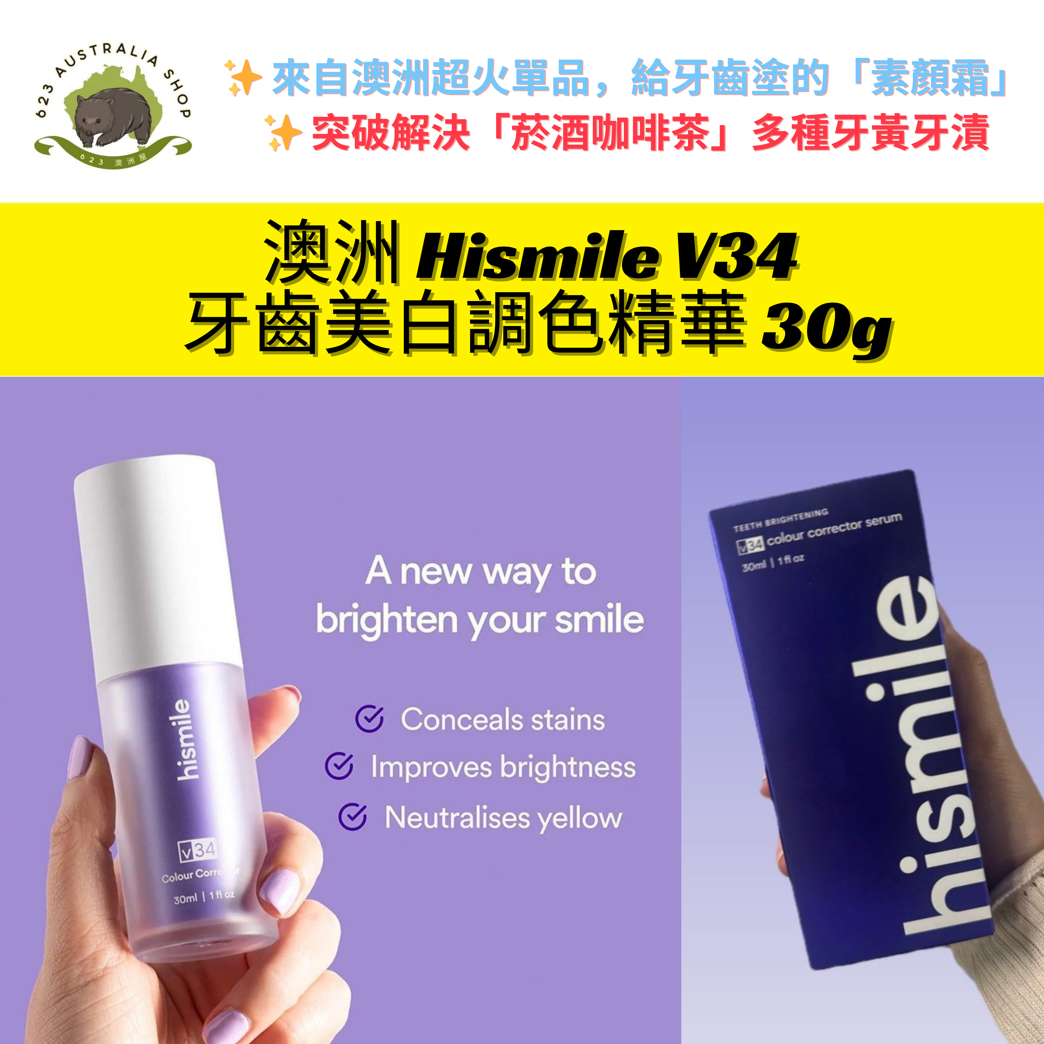Hismile V34 Colour Corrector Serum 牙齒美白調色精華 30g