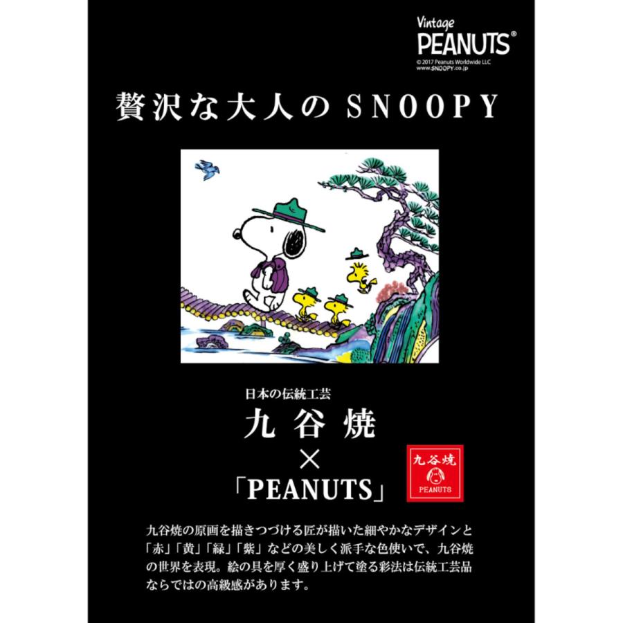 🔥🔥【日本製《SNOOPY》九谷燒山水圖案陶瓷杯】