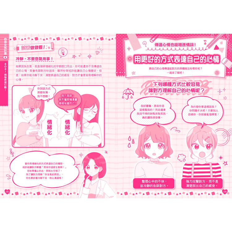 🔸預購貨品🔸 【閃亮女孩2】好心情的方法：學習正向思考、表達溝通、發掘優點