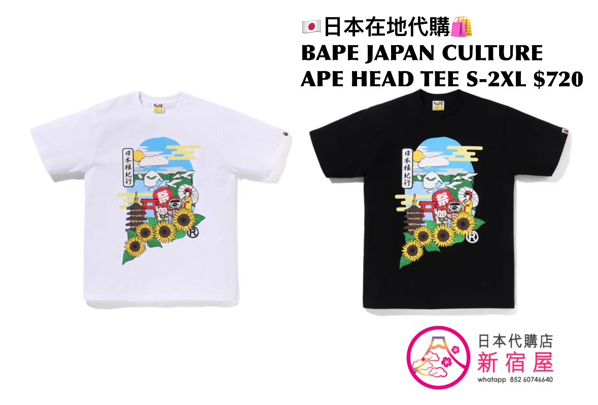 BAPE 日本限定 FESTIVAL COLLECTION JAPAN CULTURE APE HEAD TEE 